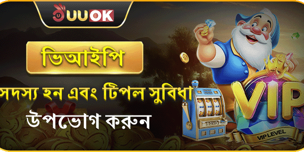 ভিআইপি সদস্যদের জন্য ট্রিপল সুবিধা promotion banner
