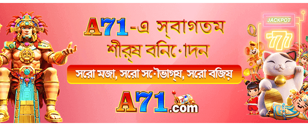 বিজি বাজি খেলুন, জিতুন বোনাস!