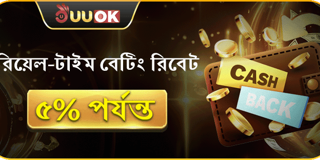 প্রতিদিনের রিবেট অফার - 5% পর্যন্ত ফেরত promotion banner