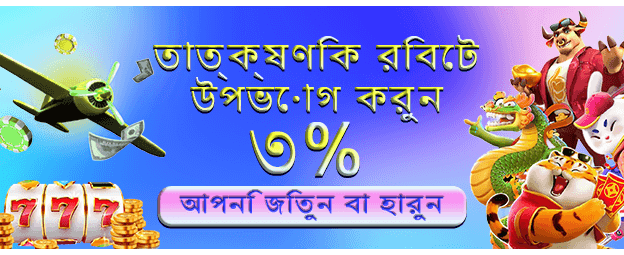 তৎক্ষণাৎ উপহার অর্জন করুন
